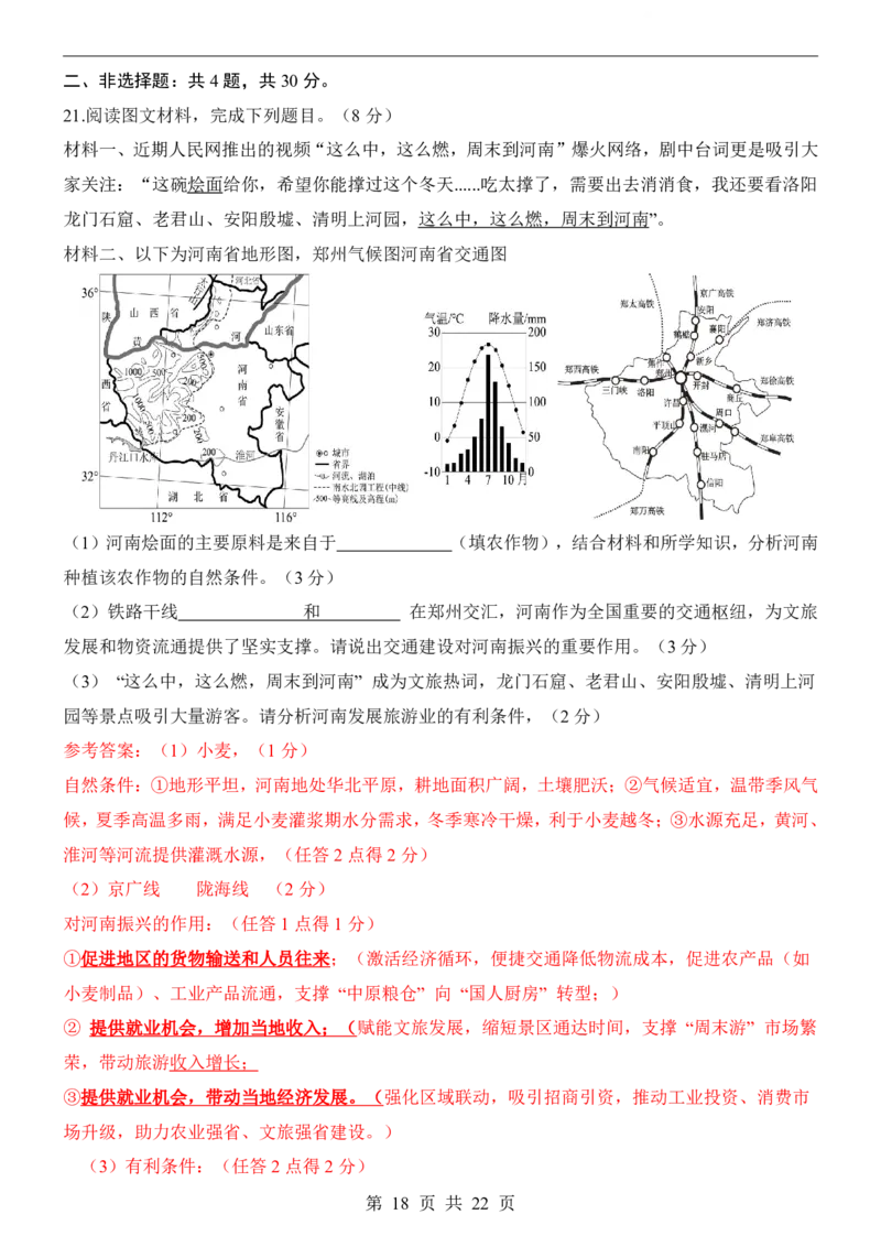 地理(河南卷)_中考押题2026《中考押题》系列（9科全套实时更新中）_2026版中考《考前押测卷》地区版（地生）_2026《地理中考&bull;考前预测卷》地区版