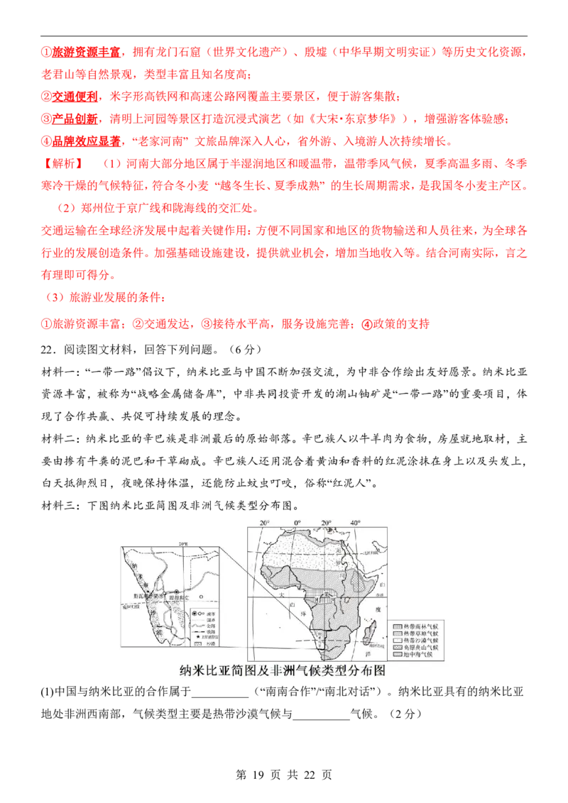 地理(河南卷)_中考押题2026《中考押题》系列（9科全套实时更新中）_2026版中考《考前押测卷》地区版（地生）_2026《地理中考&bull;考前预测卷》地区版