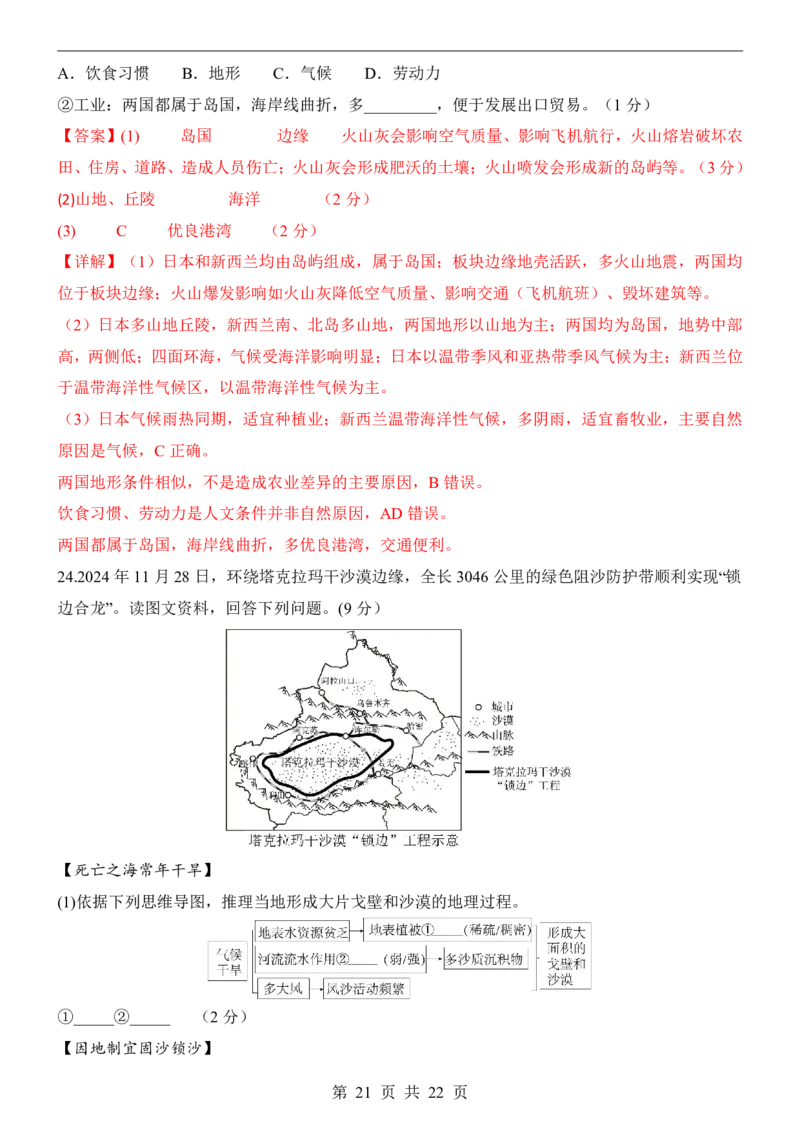 地理(河南卷)_中考押题2026《中考押题》系列（9科全套实时更新中）_2026版中考《考前押测卷》地区版（地生）_2026《地理中考&bull;考前预测卷》地区版