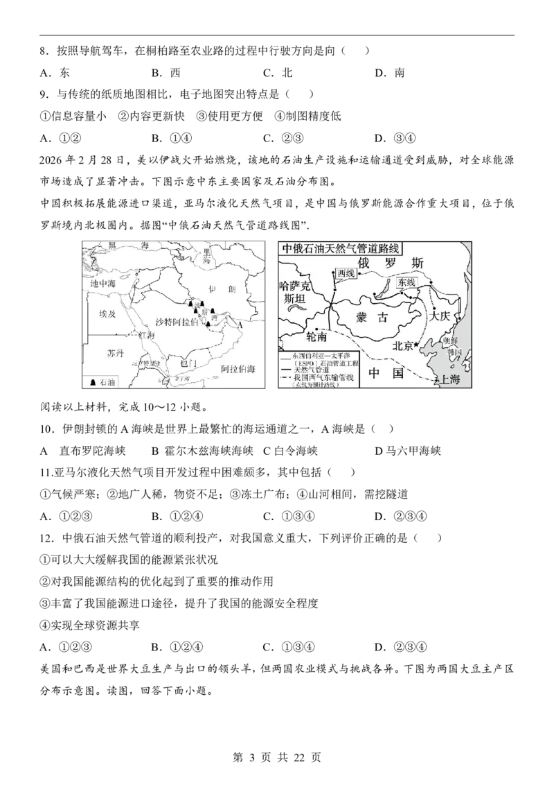 地理(河南卷)_中考押题2026《中考押题》系列（9科全套实时更新中）_2026版中考《考前押测卷》地区版（地生）_2026《地理中考&bull;考前预测卷》地区版