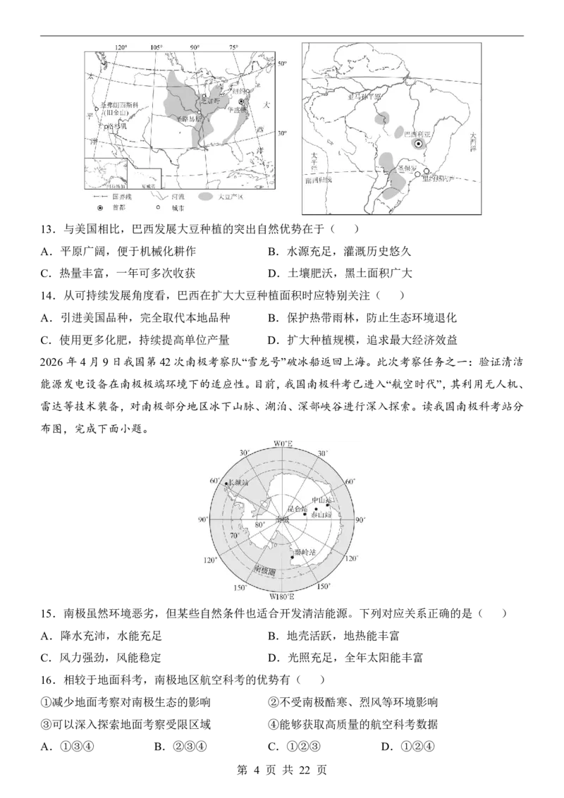 地理(河南卷)_中考押题2026《中考押题》系列（9科全套实时更新中）_2026版中考《考前押测卷》地区版（地生）_2026《地理中考&bull;考前预测卷》地区版