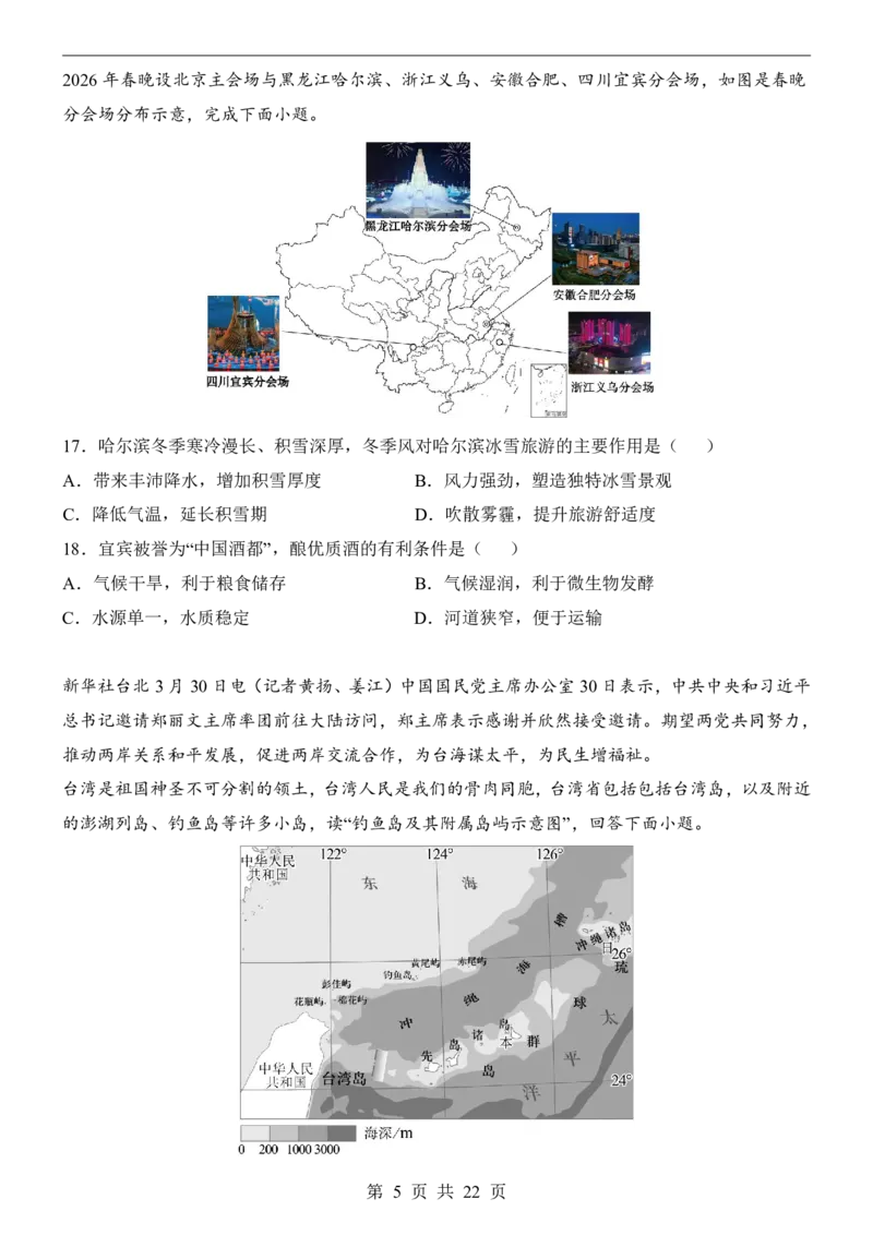 地理(河南卷)_中考押题2026《中考押题》系列（9科全套实时更新中）_2026版中考《考前押测卷》地区版（地生）_2026《地理中考&bull;考前预测卷》地区版
