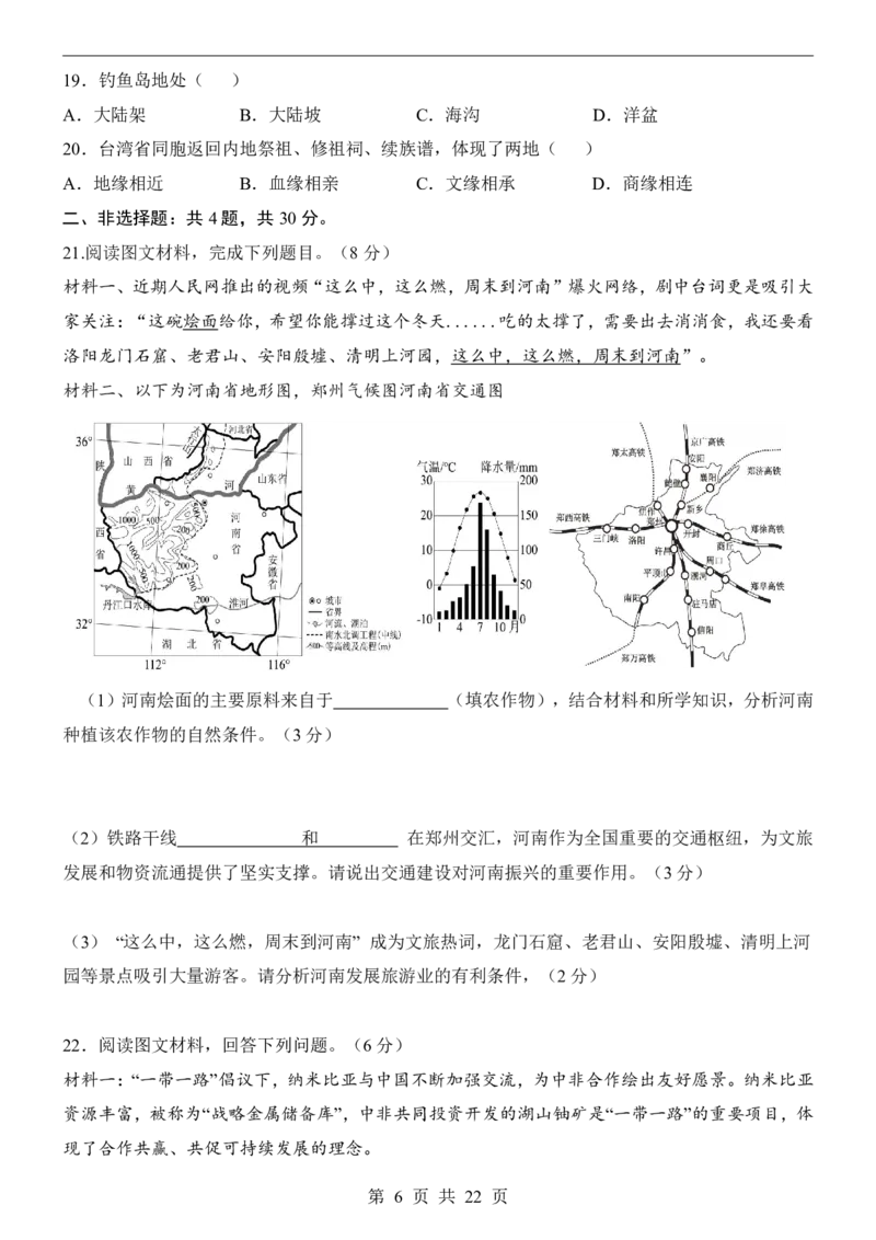 地理(河南卷)_中考押题2026《中考押题》系列（9科全套实时更新中）_2026版中考《考前押测卷》地区版（地生）_2026《地理中考&bull;考前预测卷》地区版