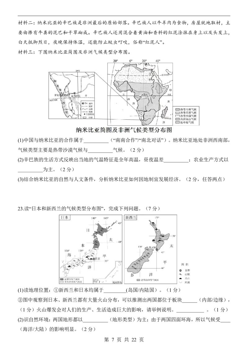 地理(河南卷)_中考押题2026《中考押题》系列（9科全套实时更新中）_2026版中考《考前押测卷》地区版（地生）_2026《地理中考&bull;考前预测卷》地区版