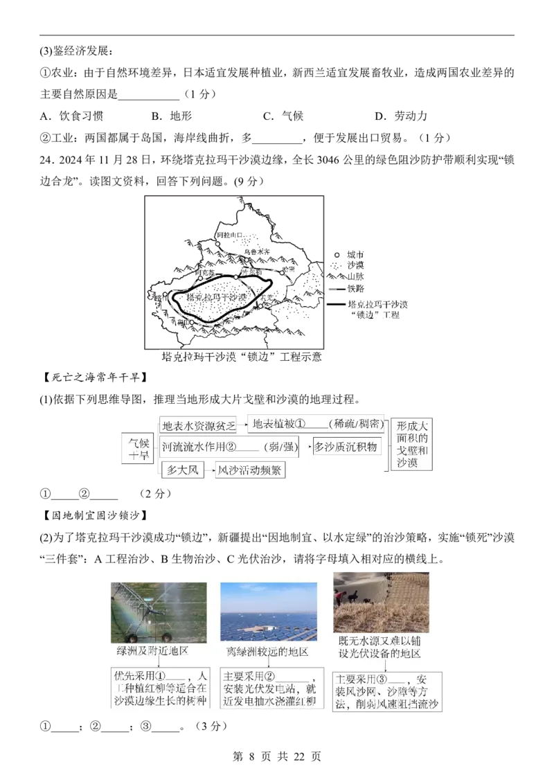 地理(河南卷)_中考押题2026《中考押题》系列（9科全套实时更新中）_2026版中考《考前押测卷》地区版（地生）_2026《地理中考&bull;考前预测卷》地区版