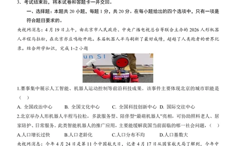 地理(河南卷)_中考押题2026《中考押题》系列（9科全套实时更新中）_2026版中考《考前押测卷》地区版（地生）_2026《地理中考&bull;考前预测卷》地区版