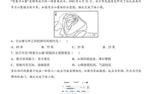 地理(河南卷)_中考押题2026《中考押题》系列（9科全套实时更新中）_2026版中考《考前押测卷》地区版（地生）_2026《地理中考&bull;考前预测卷》地区版
