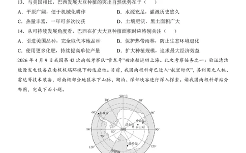 地理(河南卷)_中考押题2026《中考押题》系列（9科全套实时更新中）_2026版中考《考前押测卷》地区版（地生）_2026《地理中考&bull;考前预测卷》地区版