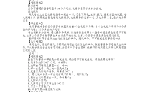 人教版九年级上册《25.1.1随机事件》教案_人教版数学九年级上册_版本二_九年级数学上册（人教版）_教学设计_教案多套_九年级上册教案选择2_人教版九年级上册全册教案4（56份）