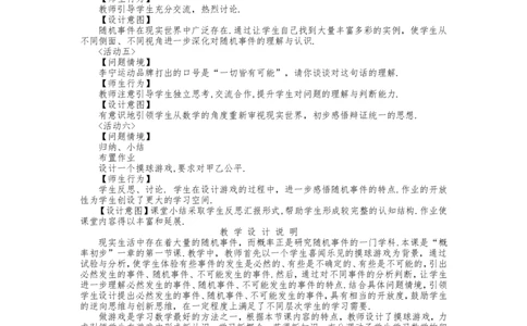 人教版九年级上册《25.1.1随机事件》教案_人教版数学九年级上册_版本二_九年级数学上册（人教版）_教学设计_教案多套_九年级上册教案选择2_人教版九年级上册全册教案4（56份）