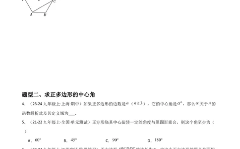 九年级第18讲正多边形和圆（1个知识点+5种题型+分层练习）（学生版）_人教版数学九年级上册_版本二_九年级数学上册（人教版）_常见题型通关讲解练-V3_2025版