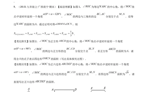 九年级第18讲正多边形和圆（1个知识点+5种题型+分层练习）（学生版）_人教版数学九年级上册_版本二_九年级数学上册（人教版）_常见题型通关讲解练-V3_2025版