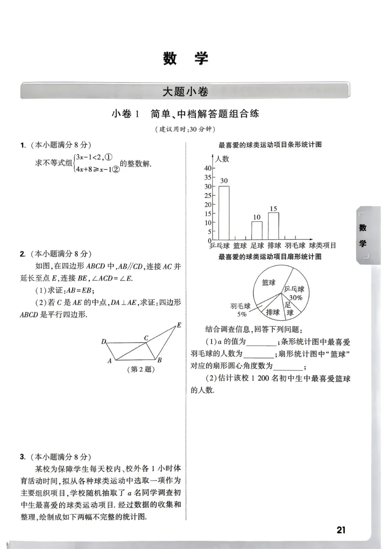 数学考前预测大题_中考押题2026《中考押题》系列（9科全套实时更新中）_万唯2026版初中《万唯黑白卷》7科全套（武汉）_数学