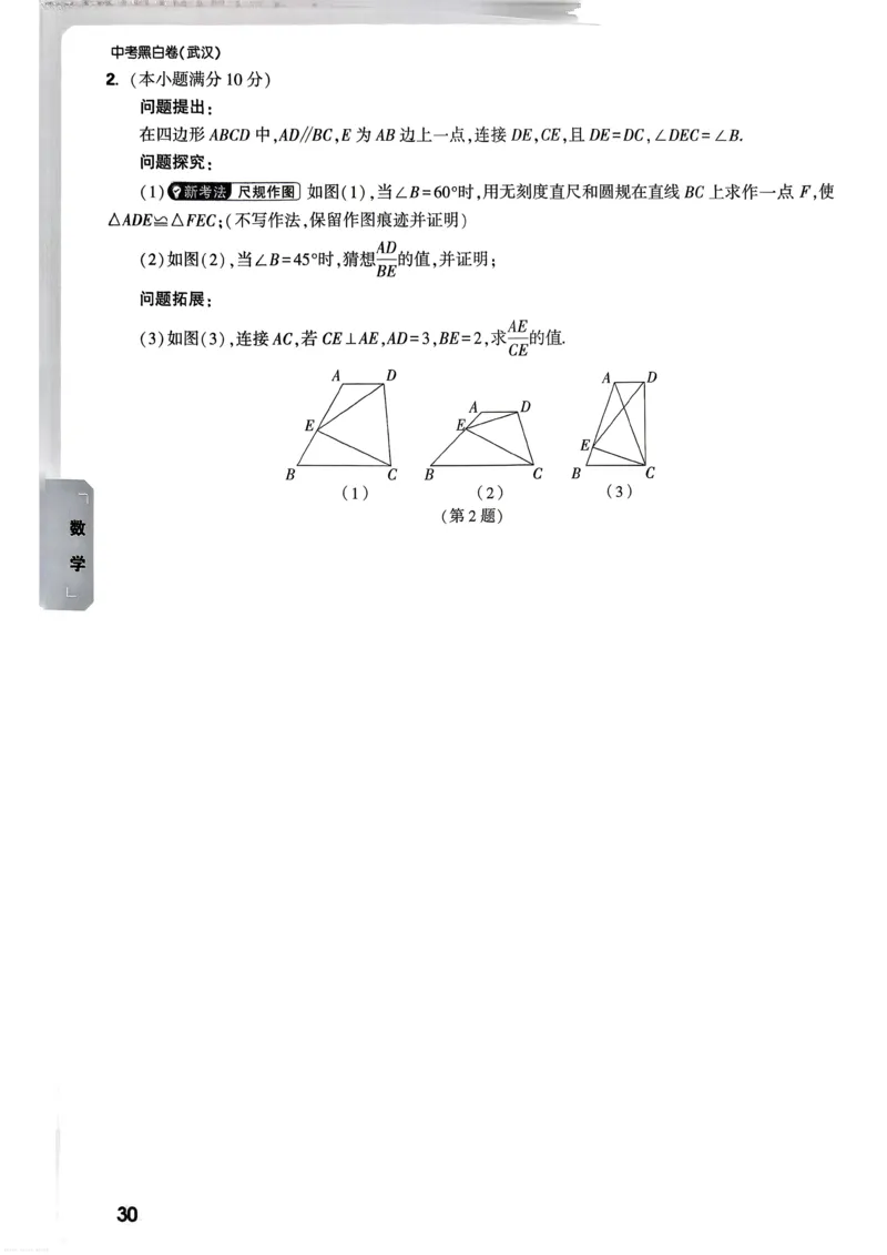 数学考前预测大题_中考押题2026《中考押题》系列（9科全套实时更新中）_万唯2026版初中《万唯黑白卷》7科全套（武汉）_数学
