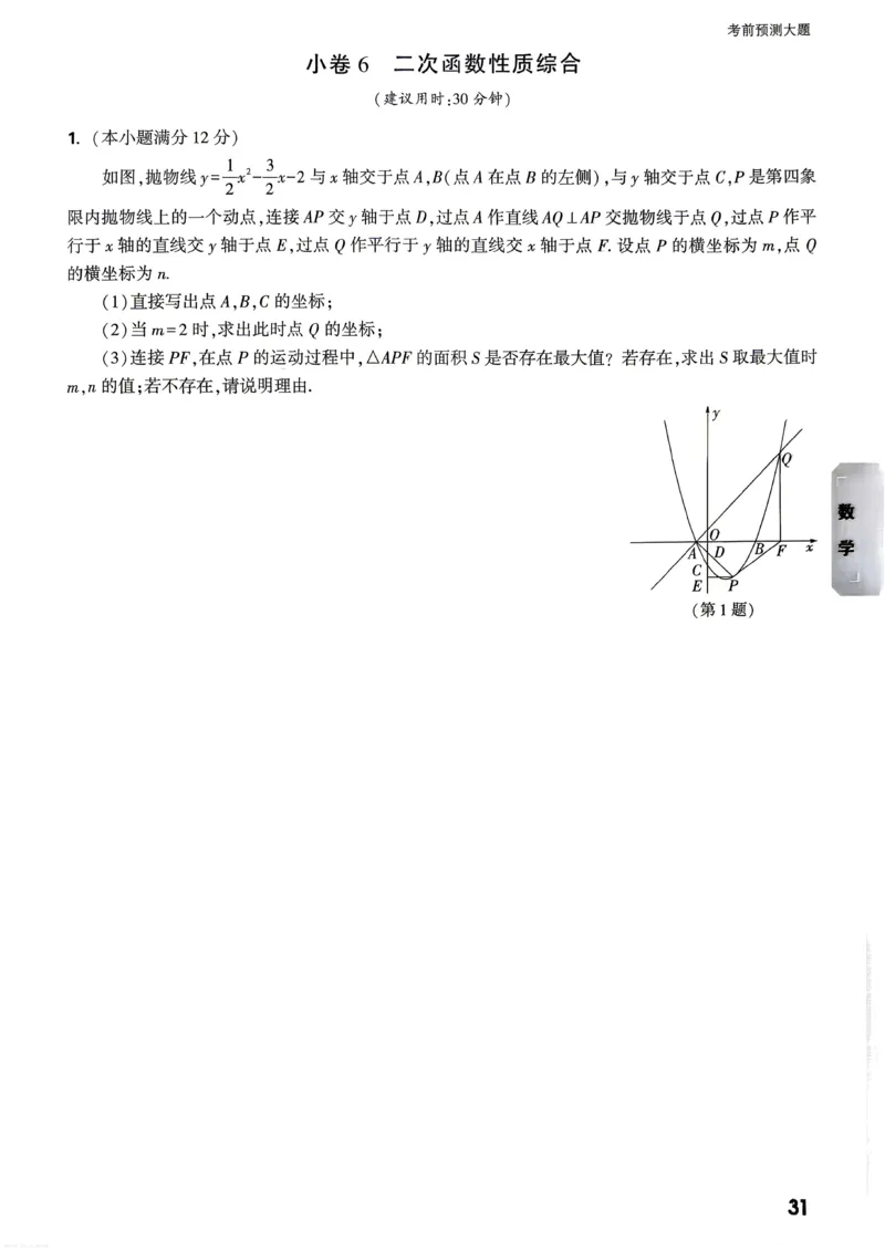 数学考前预测大题_中考押题2026《中考押题》系列（9科全套实时更新中）_万唯2026版初中《万唯黑白卷》7科全套（武汉）_数学