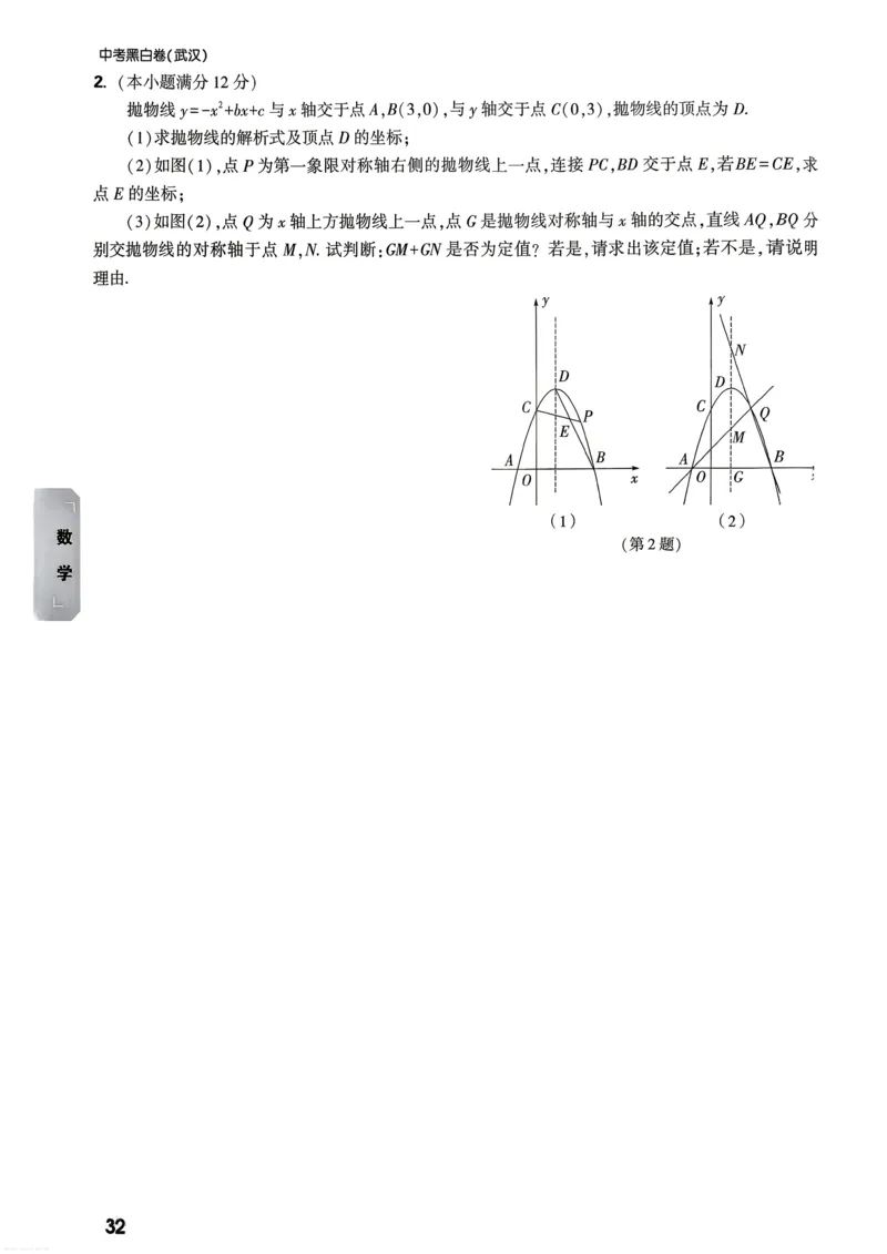 数学考前预测大题_中考押题2026《中考押题》系列（9科全套实时更新中）_万唯2026版初中《万唯黑白卷》7科全套（武汉）_数学
