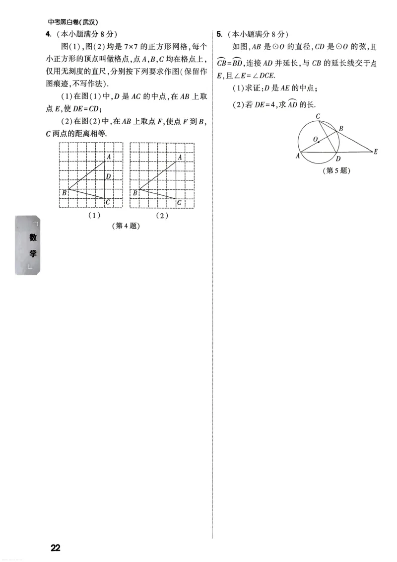 数学考前预测大题_中考押题2026《中考押题》系列（9科全套实时更新中）_万唯2026版初中《万唯黑白卷》7科全套（武汉）_数学