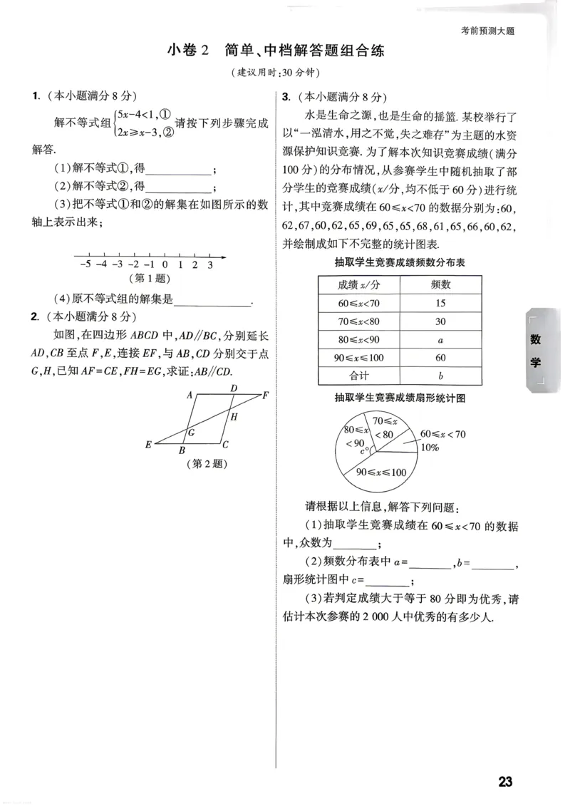 数学考前预测大题_中考押题2026《中考押题》系列（9科全套实时更新中）_万唯2026版初中《万唯黑白卷》7科全套（武汉）_数学