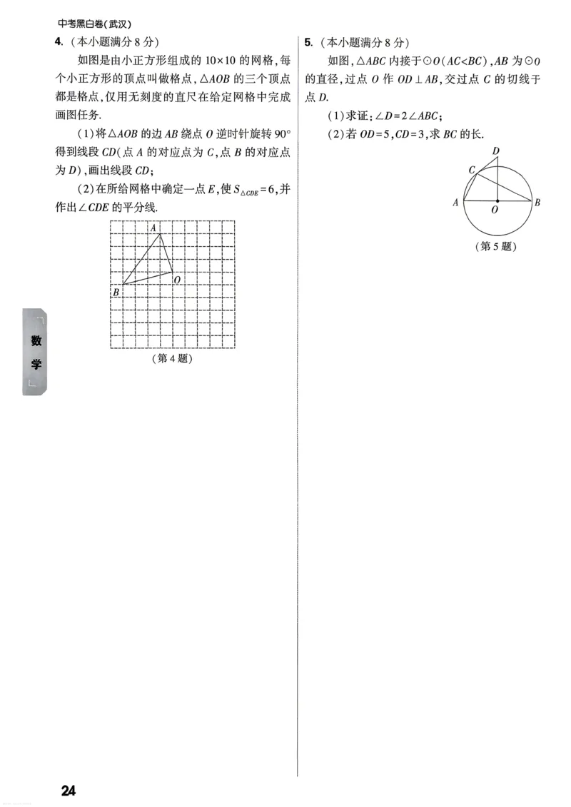 数学考前预测大题_中考押题2026《中考押题》系列（9科全套实时更新中）_万唯2026版初中《万唯黑白卷》7科全套（武汉）_数学