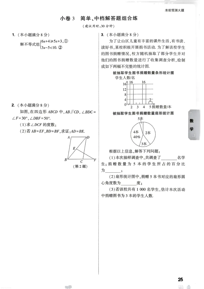 数学考前预测大题_中考押题2026《中考押题》系列（9科全套实时更新中）_万唯2026版初中《万唯黑白卷》7科全套（武汉）_数学