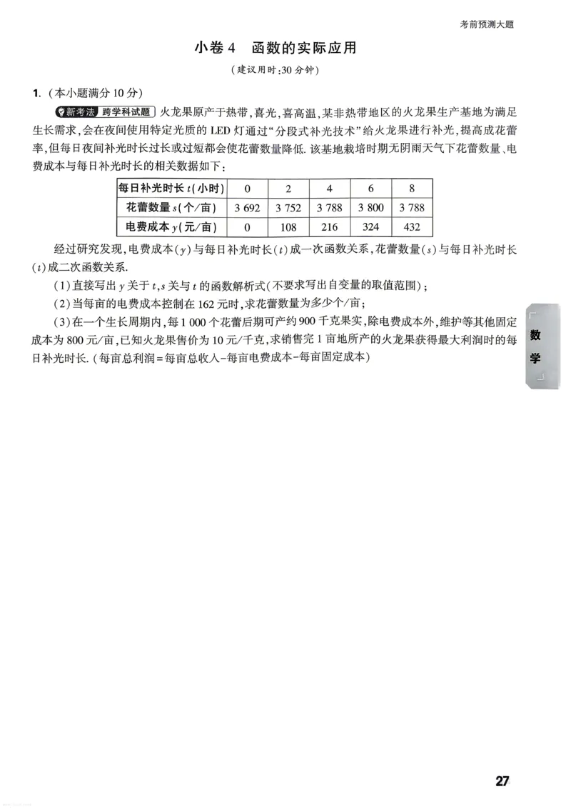 数学考前预测大题_中考押题2026《中考押题》系列（9科全套实时更新中）_万唯2026版初中《万唯黑白卷》7科全套（武汉）_数学