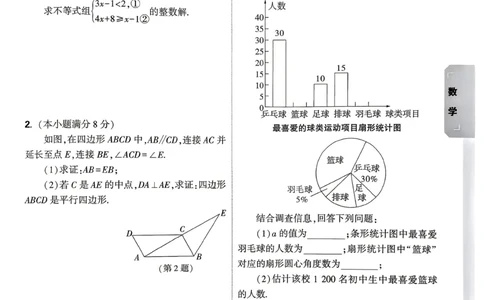 数学考前预测大题_中考押题2026《中考押题》系列（9科全套实时更新中）_万唯2026版初中《万唯黑白卷》7科全套（武汉）_数学