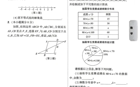 数学考前预测大题_中考押题2026《中考押题》系列（9科全套实时更新中）_万唯2026版初中《万唯黑白卷》7科全套（武汉）_数学