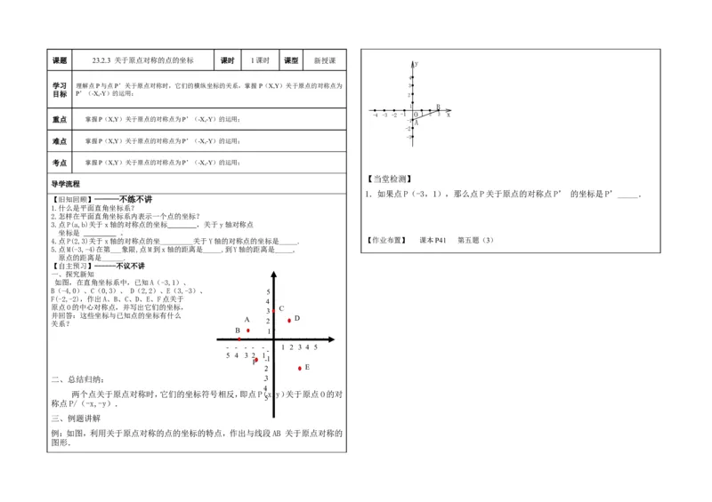 九年级上第23章《旋转》导学案（全套）_人教版数学九年级上册_版本二_九年级数学上册（人教版）_教学设计_教案多套_九年级上册教案选择2_人教版九年级上册全册教案4（56份）