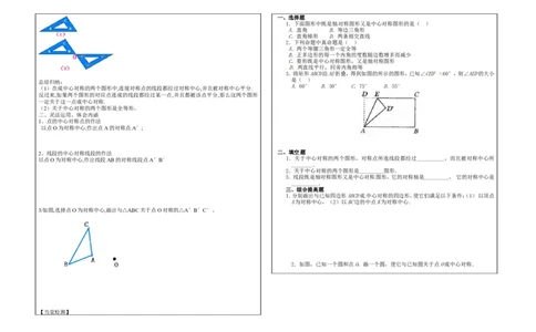 九年级上第23章《旋转》导学案（全套）_人教版数学九年级上册_版本二_九年级数学上册（人教版）_教学设计_教案多套_九年级上册教案选择2_人教版九年级上册全册教案4（56份）