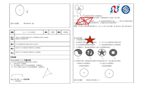 九年级上第23章《旋转》导学案（全套）_人教版数学九年级上册_版本二_九年级数学上册（人教版）_教学设计_教案多套_九年级上册教案选择2_人教版九年级上册全册教案4（56份）