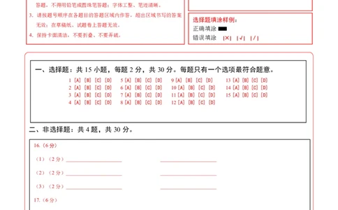地理(广西卷)(答题卡)_中考押题2026《中考押题》系列（9科全套实时更新中）_2026版中考《考前押测卷》地区版（地生）_2026《地理中考&bull;考前预测卷》地区版