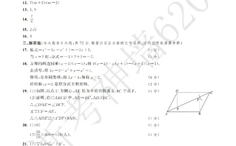数学答案-2604浙共体仿真冲刺卷四_中考押题2026《中考押题》系列（9科全套实时更新中）_浙江2026版中考《浙江一模二模》多地区全套（浙江）_2604浙共体仿真冲刺卷四