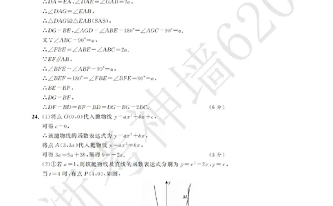 数学答案-2604浙共体仿真冲刺卷四_中考押题2026《中考押题》系列（9科全套实时更新中）_浙江2026版中考《浙江一模二模》多地区全套（浙江）_2604浙共体仿真冲刺卷四