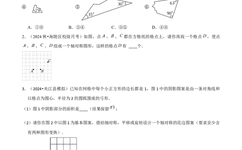 九年级第14讲课堂学习、图案设计（4个知识点+4种题型+分层练习）（学生版）_人教版数学九年级上册_版本二_九年级数学上册（人教版）_常见题型通关讲解练-V3_2025版