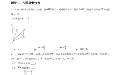 九年级第14讲课堂学习、图案设计（4个知识点+4种题型+分层练习）（学生版）_人教版数学九年级上册_版本二_九年级数学上册（人教版）_常见题型通关讲解练-V3_2025版