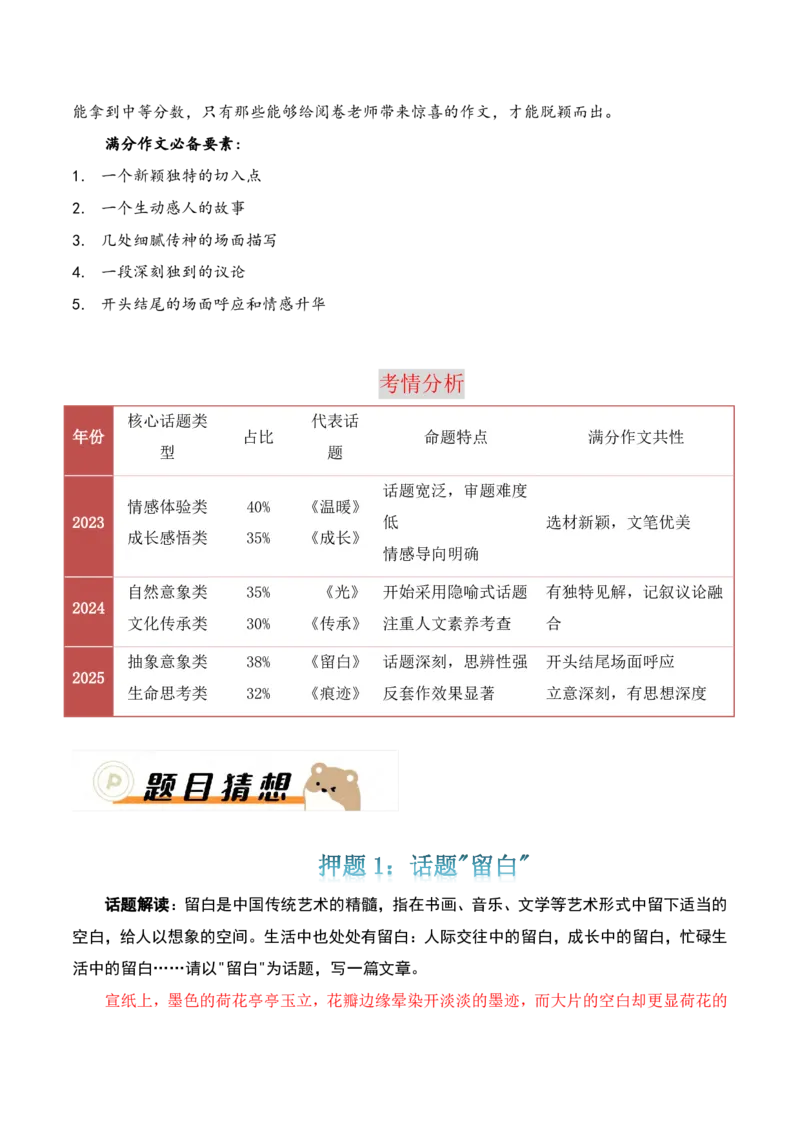 押题方式04：话题作文(主题趋势+考情分析+真题猜想)_中考押题2026《中考押题》系列（9科全套实时更新中）_2026版中考《作文押题系列》提醒押题+终极压题+主题密押+地区押题（语文）