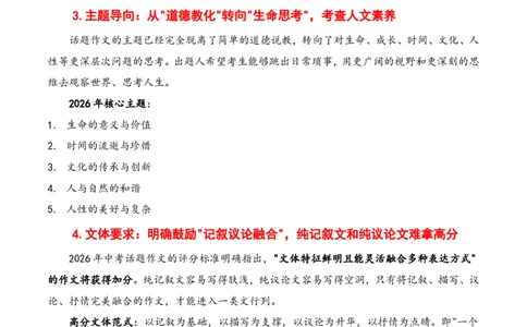 押题方式04：话题作文(主题趋势+考情分析+真题猜想)_中考押题2026《中考押题》系列（9科全套实时更新中）_2026版中考《作文押题系列》提醒押题+终极压题+主题密押+地区押题（语文）