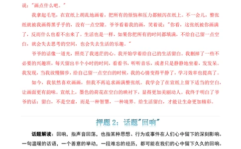 押题方式04：话题作文(主题趋势+考情分析+真题猜想)_中考押题2026《中考押题》系列（9科全套实时更新中）_2026版中考《作文押题系列》提醒押题+终极压题+主题密押+地区押题（语文）