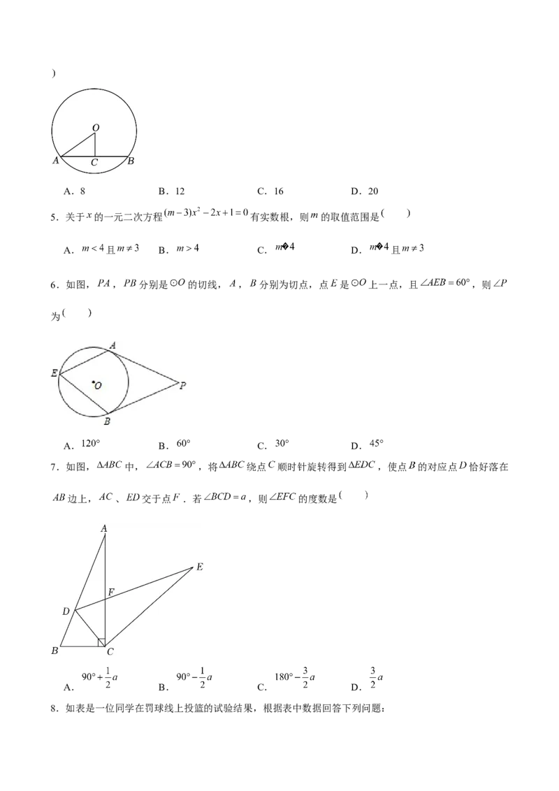 九年级数学上期末模拟卷01（人教版九上+九下相似、锐角三角函数）学生版_人教版数学九年级上册_版本二_九年级数学上册（人教版）_期末专项复习-U276_期末总复习_2025版