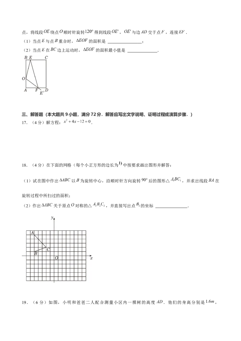 九年级数学上期末模拟卷01（人教版九上+九下相似、锐角三角函数）学生版_人教版数学九年级上册_版本二_九年级数学上册（人教版）_期末专项复习-U276_期末总复习_2025版