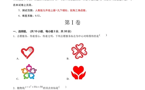 九年级数学上期末模拟卷01（人教版九上+九下相似、锐角三角函数）学生版_人教版数学九年级上册_版本二_九年级数学上册（人教版）_期末专项复习-U276_期末总复习_2025版