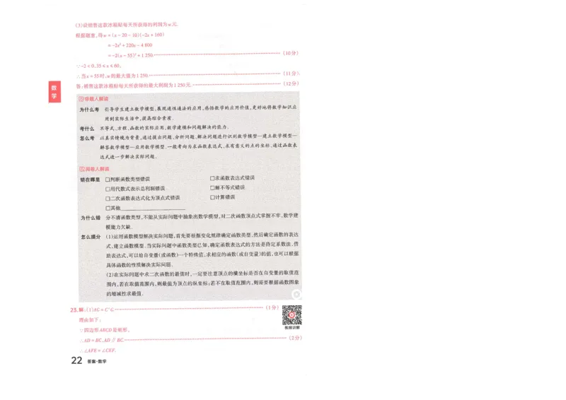 数学B卷答案_中考押题2026《中考押题》系列（9科全套实时更新中）_2026版中考《聚能AB卷》7科全套（山西）