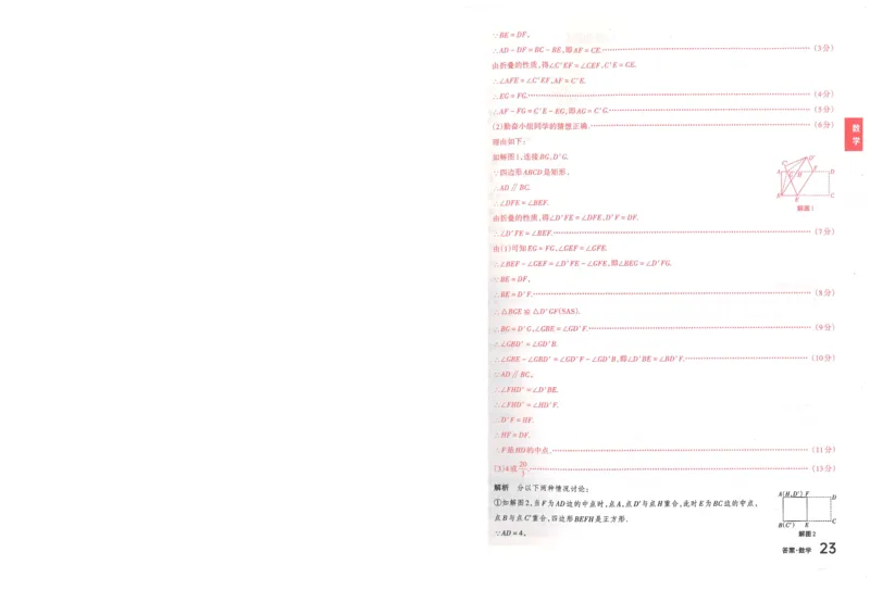 数学B卷答案_中考押题2026《中考押题》系列（9科全套实时更新中）_2026版中考《聚能AB卷》7科全套（山西）