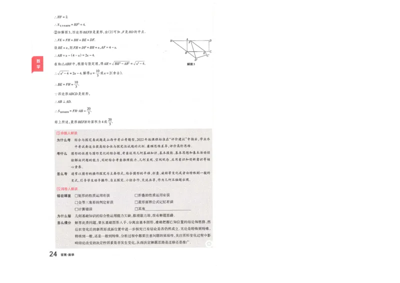 数学B卷答案_中考押题2026《中考押题》系列（9科全套实时更新中）_2026版中考《聚能AB卷》7科全套（山西）