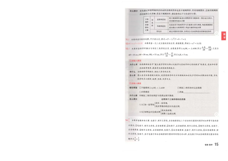 数学B卷答案_中考押题2026《中考押题》系列（9科全套实时更新中）_2026版中考《聚能AB卷》7科全套（山西）