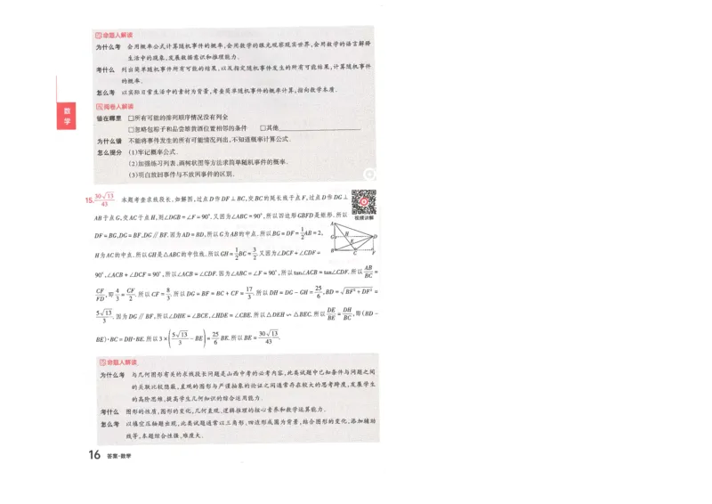 数学B卷答案_中考押题2026《中考押题》系列（9科全套实时更新中）_2026版中考《聚能AB卷》7科全套（山西）