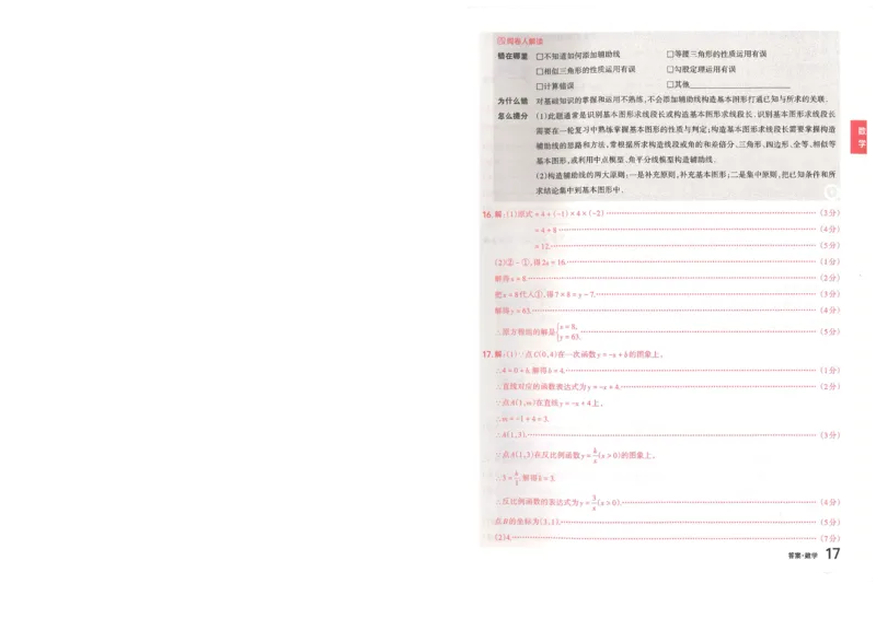 数学B卷答案_中考押题2026《中考押题》系列（9科全套实时更新中）_2026版中考《聚能AB卷》7科全套（山西）