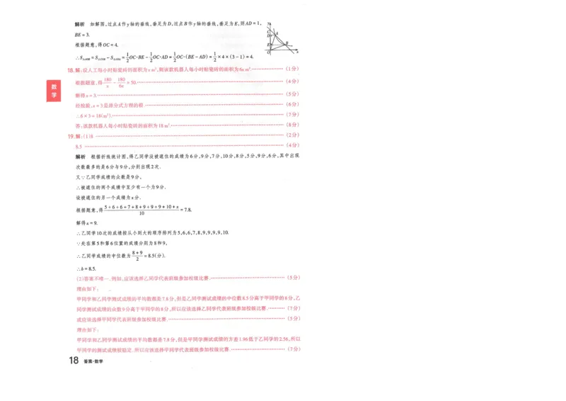 数学B卷答案_中考押题2026《中考押题》系列（9科全套实时更新中）_2026版中考《聚能AB卷》7科全套（山西）