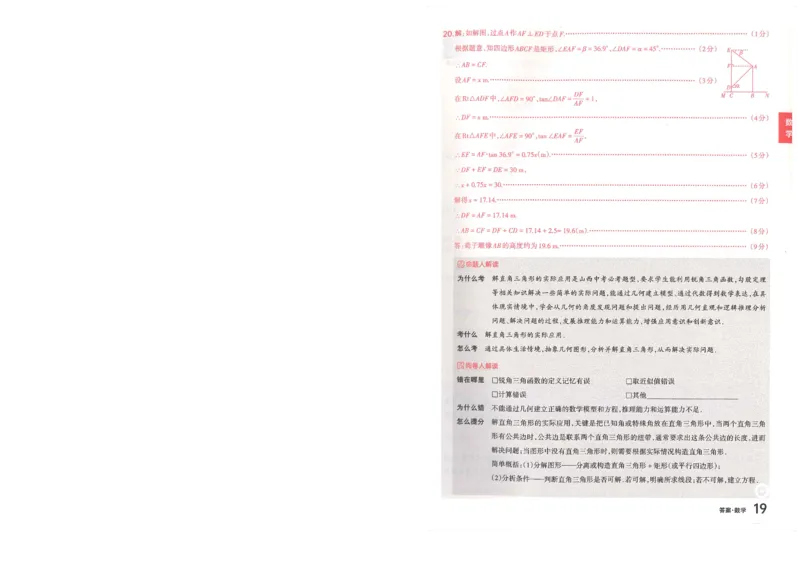 数学B卷答案_中考押题2026《中考押题》系列（9科全套实时更新中）_2026版中考《聚能AB卷》7科全套（山西）