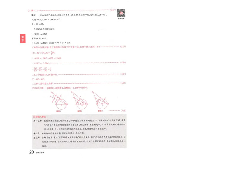 数学B卷答案_中考押题2026《中考押题》系列（9科全套实时更新中）_2026版中考《聚能AB卷》7科全套（山西）